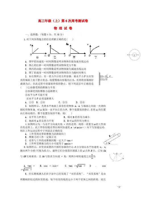 河北省南宫中学2015届高三物理上学期第6次周考试题(无答案)