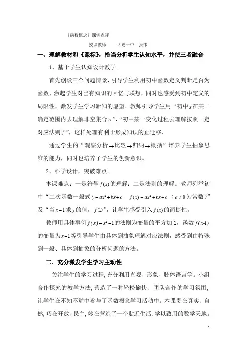 《函数概念》课例点评