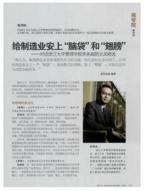 给制造业安上“脑袋”和“翅膀”——对话浙江大学管理学院常务副院长吴晓波