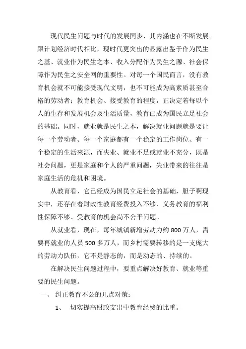 浅谈民生问题与大学生就业