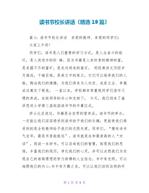 读书节校长讲话(精选19篇)