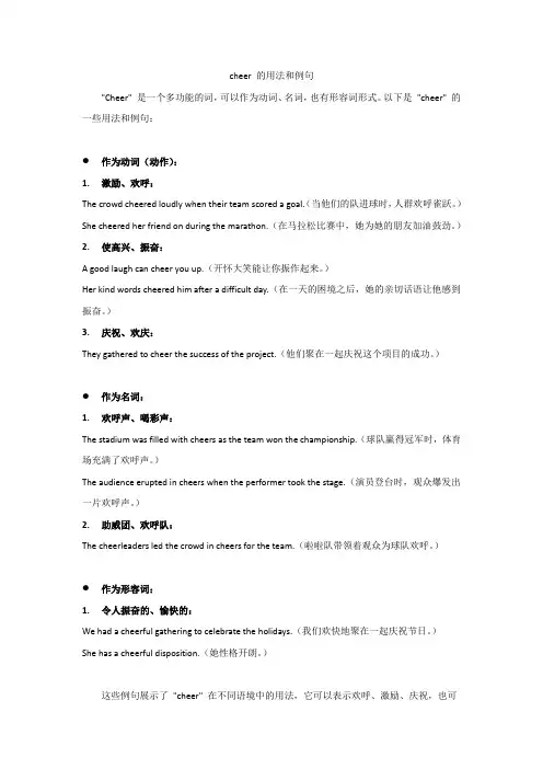cheer 的用法和例句