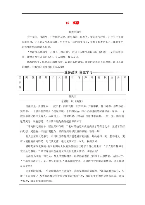 高中语文 第四单元 15离骚检测(含解析)粤教版必修1