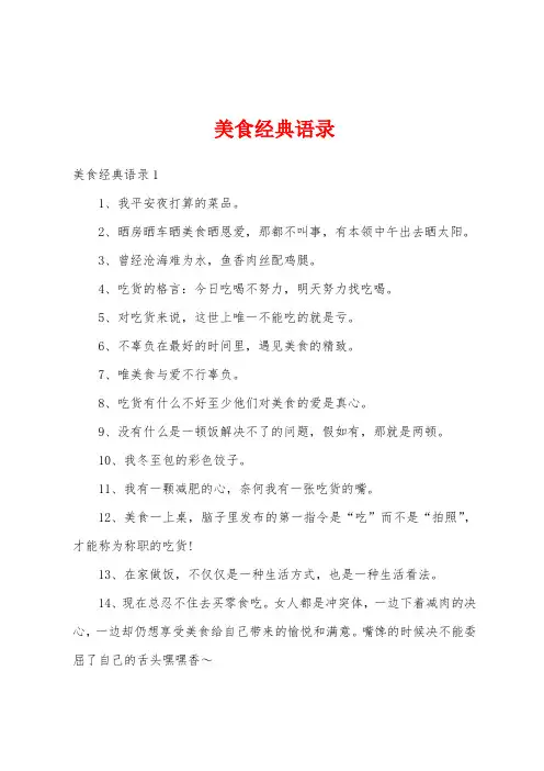 美食经典语录