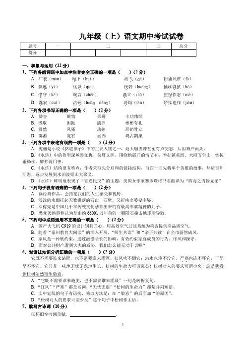 九年级语文上学期期中考试试卷含答案(共3套)