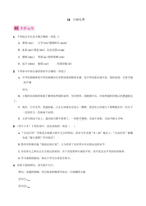 2022年部编版语文《白杨礼赞》同步练习(打印版)