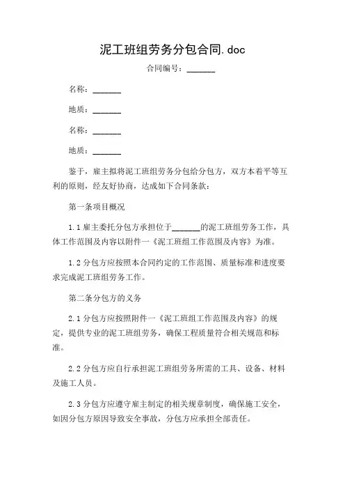 泥工班组劳务分包合同2024版