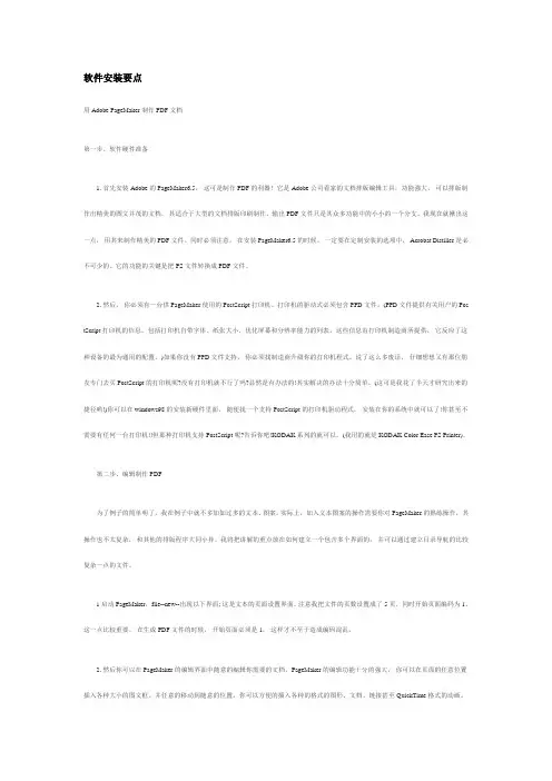 如何制作PDF文件jingdian