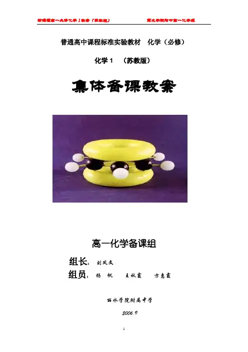化学组集体备课材料