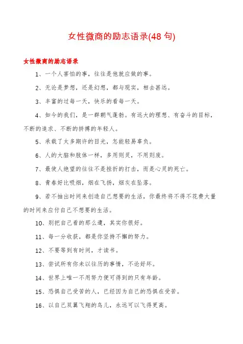 女性微商的励志语录