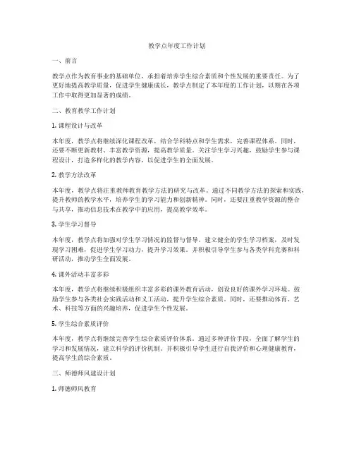 教学点年度工作计划