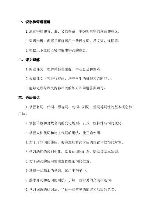 小学二年级下语文知识点