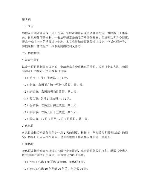休假法律规定(3篇)