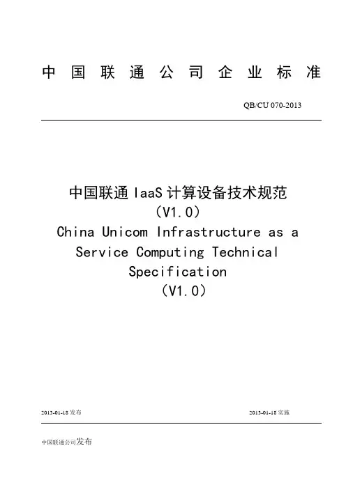 IaaS技术规范