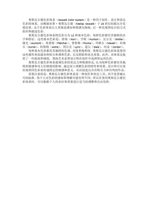 奥斯瓦尔德色彩体系
