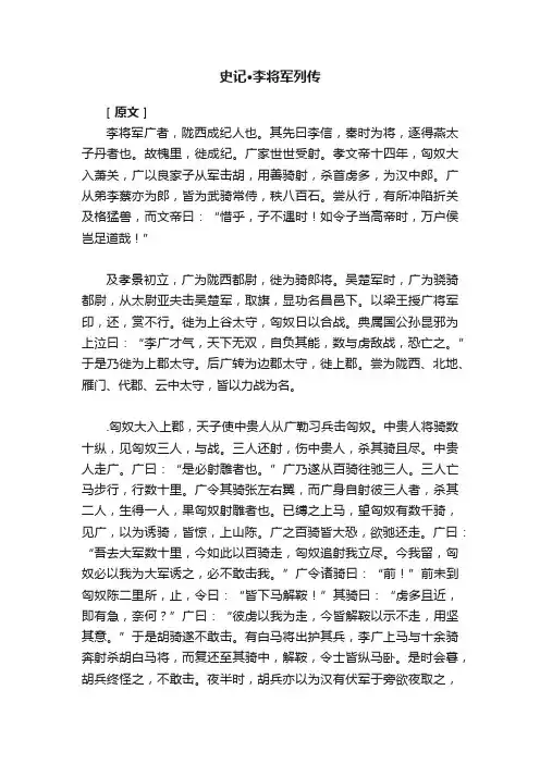史记·李将军列传
