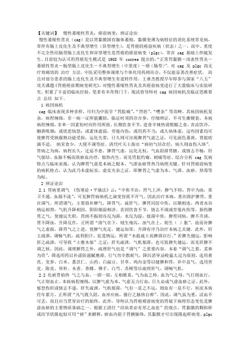 王垂杰教授治疗慢性萎缩性胃炎及其癌前病变临证经验