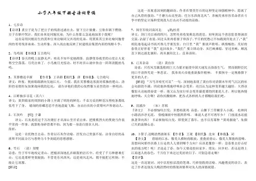 小学六年级下册古诗词背诵