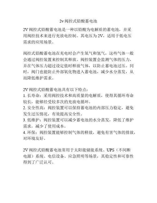 2v阀控式铅酸蓄电池