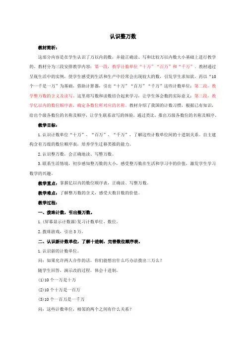 (苏教版)四年级数学上册教案认识整万数