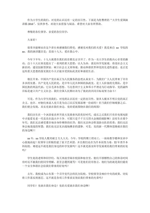 大学生爱国演讲稿2018