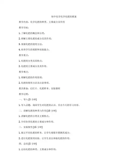 初中化学化学化肥的教案