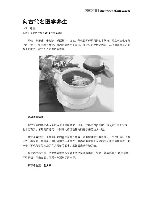 向古代名医学养生