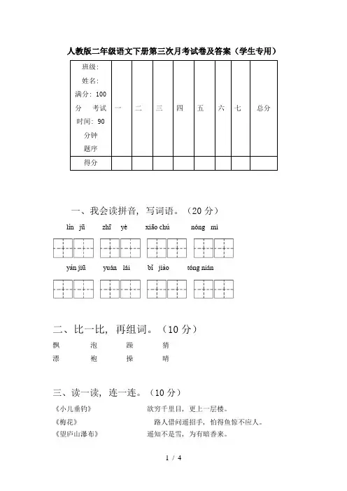 人教版二年级语文下册第三次月考试卷及答案(学生专用)