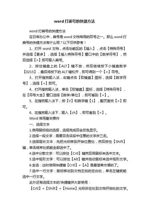 word打乘号的快捷方法