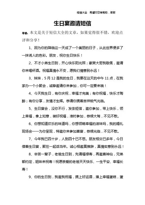 生日宴邀请短信