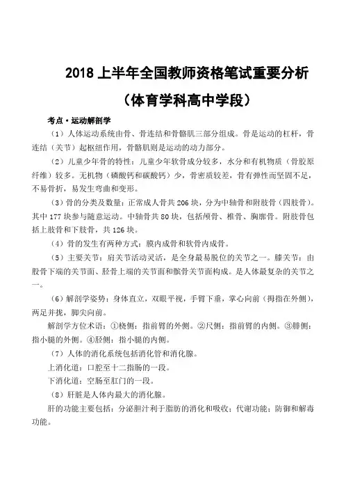 2018年上半年教师资格证学科知识与能力考试体育高中
