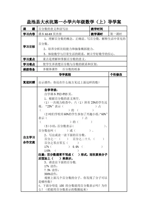 百分数的认识导学案