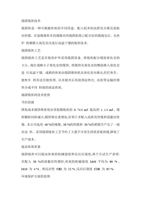 捣固焦技术