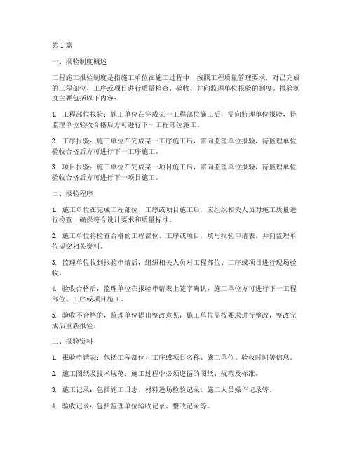 工程施工报验制度(3篇)