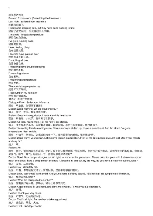 医生护士英语会话（三）患失眠症（2）