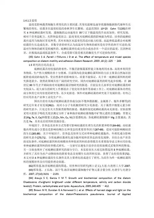 温度、硅藻