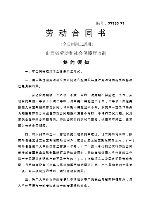 劳动合同书(山西省全日制用工适用)