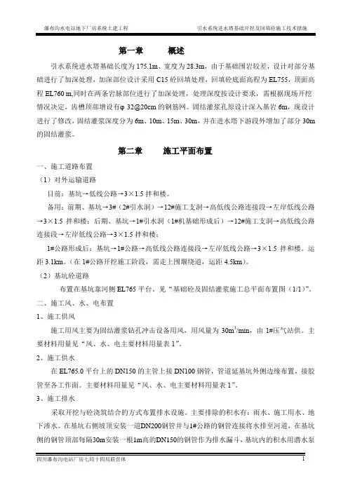 进水塔回填砼及固结灌浆施工技术措施