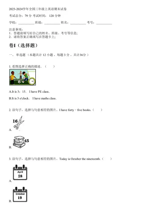 2023-2024学年全国小学三年级上英语新人教版(一起)期末试卷(含解析)