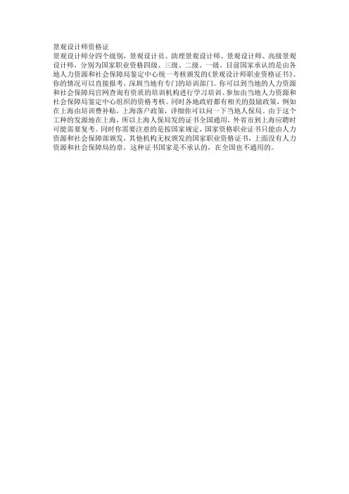 景观设计师资格证