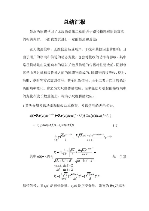 无线通信  第2章内容小结