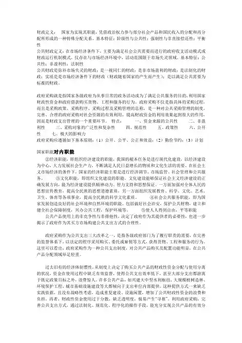财政与公共财政