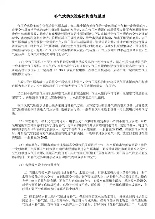 补气式供水设备