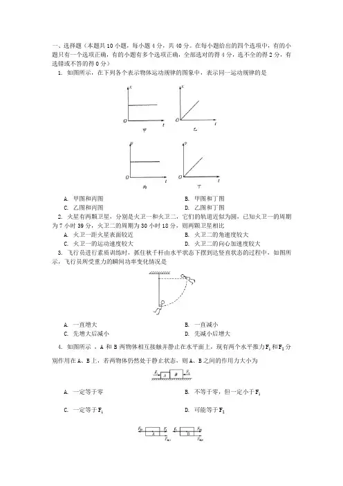 高一物理必修1、2综合试题及答案