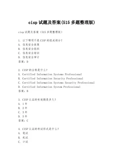cisp试题及答案(515多题整理版)