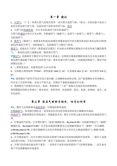 煤层气地质学考试重点(经典)