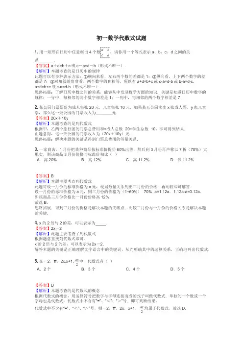 初一数学代数式试题
