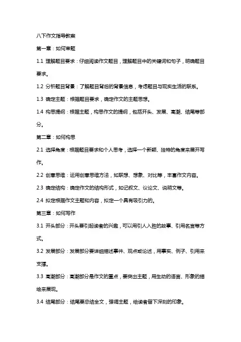 八下作文指导教案