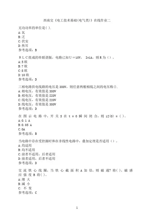 西南交通大学作业《电工技术基础(电气类)》在线作业二
