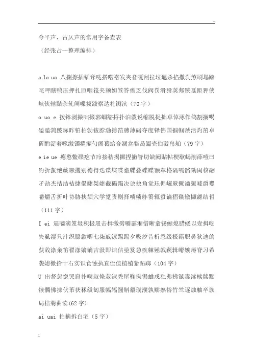 今平声,古仄声的常用字备查表 (2)